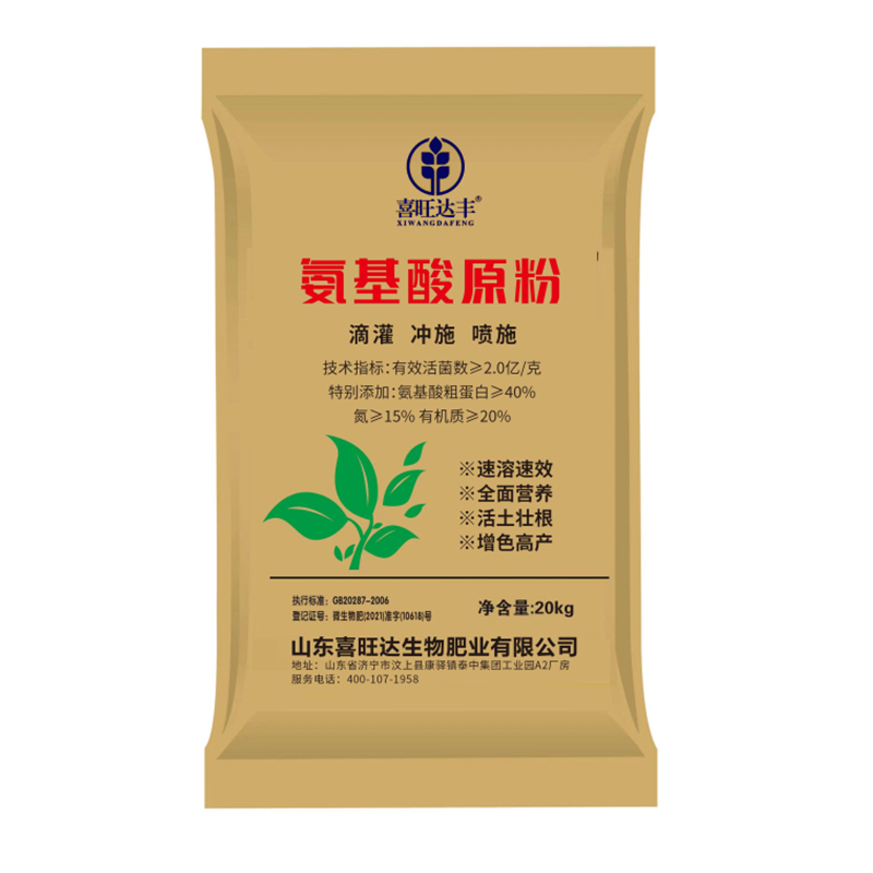 氨基酸原粉