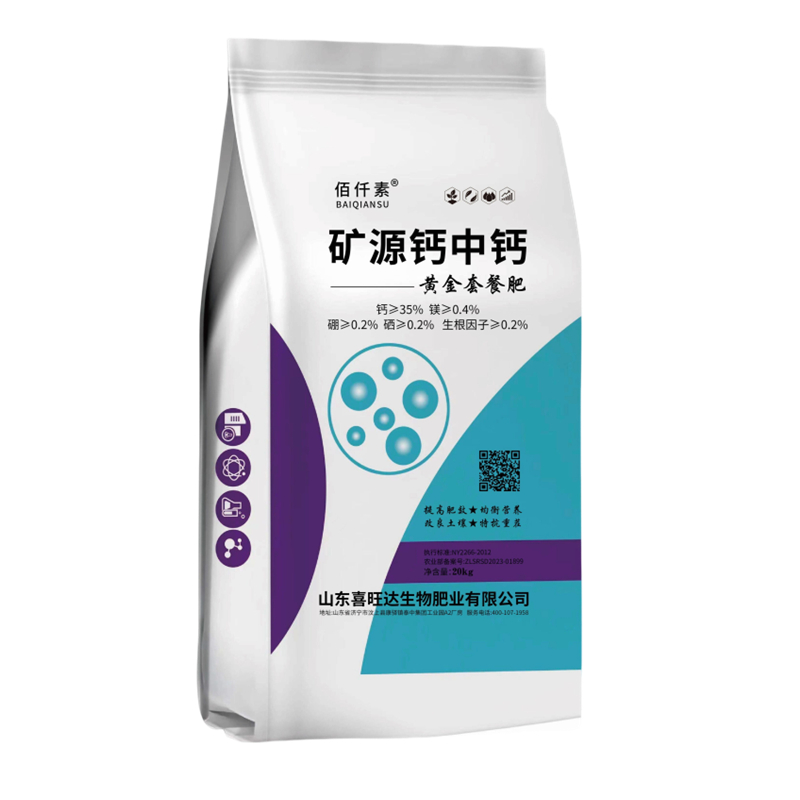 钙源钙中钙黄金套餐肥