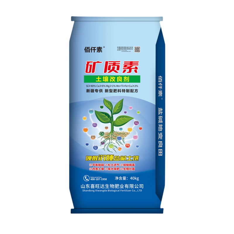 矿质素土囊改良剂